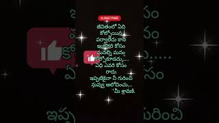 ప్రాణం లేని మనసు|| #quotes #motivational #motivation #telugu