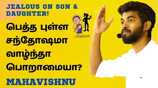 பெத்த புள்ள சந்தோஷமா வாழ்றதுல என்ன பொறாமை? Jealous of Family Members on Son \u0026 Daugther!