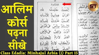Minhajul Arabia Part 15 | Darse Nizami Course | Alim Course for Free | Minhajul Arabia 1 Part 15