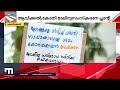 ആവിക്കൽ തോട് കോതി മാലിന്യ പ്ലാന്റുകൾ മുന്നോട്ട് നീങ്ങാൻ കോർപറേഷൻ തടയാനുറച്ച് ജനങ്ങൾ