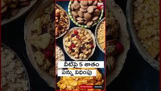 వీటిపై 5 శాతం పన్ను విధింపు  #WheatFlour #nirmalasitharaman #tax #GST #trending #shorts #bigtvlive