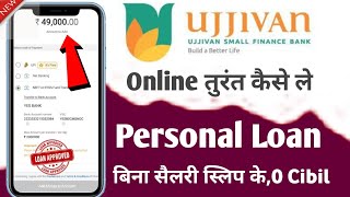 Ujjivan Small Finance Bank Personal Loan Online Apply | Ujjivan Bank Se Loan Kaise Le