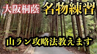 【高校野球】大阪桐蔭に入りたい方向け。名物練習\