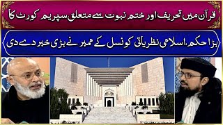 Big News From Supreme Court Regarding Khatam-e-Nabuwat | Ramzan Ka Samaa | Ramadan 2024 | SAMAA TV