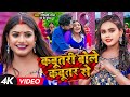 #Video | #शिल्पी_राज | कबूतरी बोले कबूतर से | #Shilpi Raj, M K Munnan | Bhojpuri Song 2023