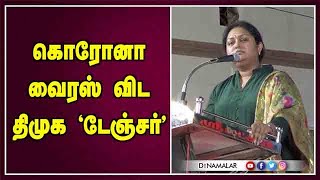 கொரோனா வைரஸ் விட திமுக 'டேஞ்சர்'