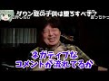 子作りに覚悟も準備も不要です。できちゃった～ｗｗでいいんですよ。【岡田斗司夫 切り抜き サイコパスおじさん】