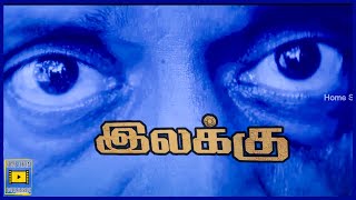 அவனோட பலத்த அழிக்கணும் | Ilakku Tamil Movie | Madhusudhan Reddy | Devi | Sheela |