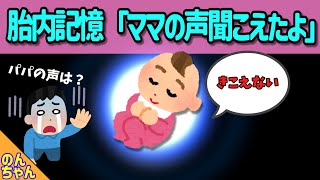 娘が語る胎内記憶が面白いw【赤ちゃん胎内記憶】【2chほのぼの/ほっこり絵本】