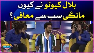 Bilal Cutoo Ne Mangi Sub Se Maafi | Khush Raho Pakistan Season 10 | Faysal Quraishi Show