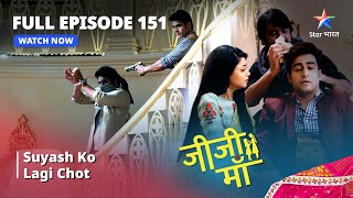 FULL EPISODE -151 || Jiji Maa || Suyash Ko Lagi Chot || जीजी माँ #starbharat