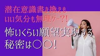 いい気分も潜在意識書き換えも無理ゲー！大人の願望実現のカギは…　#願望実現 #潜在意識書き換え #人生変わる #こじらせ女子 #金運アップ#引き寄せの法則 #スピリチュアル#瞑想#エイブラハム