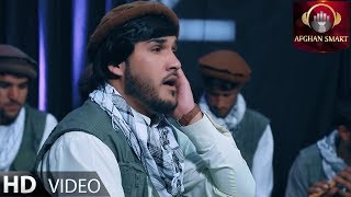 Musa Shaheen - Daf Bazam Panjshir OFFICIAL VIDEO