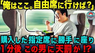 【海外の反応】「お前だけの新幹線じゃないだろ？!」購入済み指定席に勝手に座る女性…1分後この女性に天罰がｗ