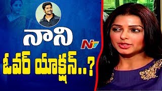 Bhumika Chawla Comments Over Hero Nani's Acting - #MCA || Weekend Guest || NTV