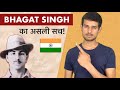 The Truth about Bhagat Singh | Dhruv Rathee