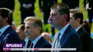 ბიძინა ივანიშვილის გზავნილი გიორგი გახარიას