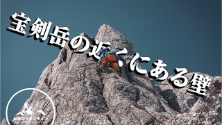 【残雪期登山】②宝剣岳の近くにあった岩峰登ってみた