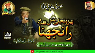 Pharr Wanjli Badal Taqdeer Ranjhna | Arif Feroz Khan 2023 | Khwaja Alam Sarkar (Harappa)