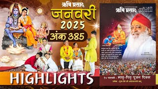 जनवरी 2025 के ऋषि प्रसाद अंक 385 की झलकियाँ | Rishi Prasad Issue 385 Highlights