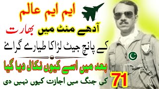 The great mm alam shot down five jet fighter planes of india in a minute|World record holder mm alam