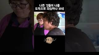 도둑으로 의심하는 아들 때문에 단단히 화가 나버린 엄마