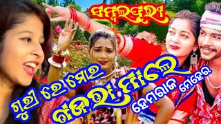 ଗୁରୀ ରେ ମୋର ଗଜରା ମାଲେ ଖଇରପାଲି ଲକ୍ଷ୍ମୀ ପୂଜା ମଞ୍ଜ ଠାରେ ଗାୟକ ହେମରାଜ ମେହେର (ମିଟୁ)