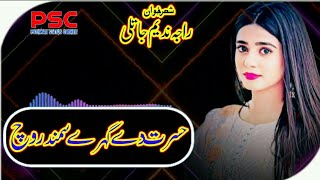 Raja Nadeem Of Jatli New Best 2023 Pothwari Sher Programe | Hijar O Faraq | HD Status