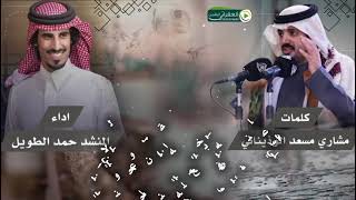 شيلة ملوك المرجله كلمات مشاري مسعد الوذيناني اداء حمد الطويل