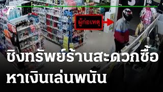 จับหนุ่มชิงทรัพย์ร้านสะดวกซื้อหาเงินเล่นเกม | 16-06-65 | ข่าวเที่ยงไทยรัฐ