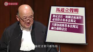 #港區國安法；馬道立：特首指定法官時不應考慮政治因素  - 20200702 - 香港新聞 - 有線新聞 CABLE News