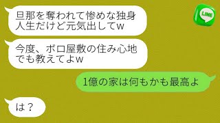 3年前に専業主婦だった私を奪った妹から、「一生独身なんてかわいそうw」とマウントを取られた → 勝ち誇っている勘違い女に“衝撃の真実”を伝えたときの反応がwww