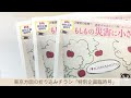 【動画no.0874】朝日新聞購読者 東京方面 向け特別販売