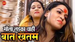 Mola Ladka Chahi Baat Khatam - मोला लड़का चाही बात खतम || Zafar \u0026 Mahi || Viral Song || HD Video Song