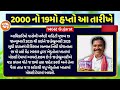 આજના તાજા સમાચાર આજે દેવામાંફ ફેંસલો ભેટ 2000હપ્તો ખેડૂતો 6લાખ રેશન સરકારની ભેટ khedut samachar