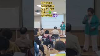 노을빛 인생#이미숙#김선빈#노래교실에서#👍🎵🎶🥰