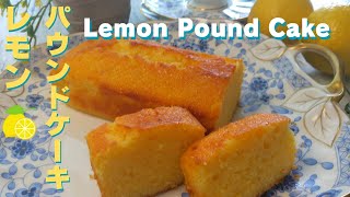 [Lemon Pound Cake] Enjoy the refreshing aroma and sourness♪ Easy to make, just mix the ingredients