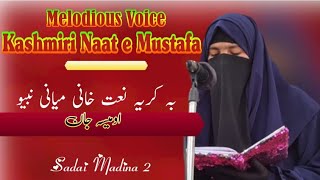 Melodious Voice Kashmiri Naat || B Karai Naat Khani Maini Nabyoo|| Recited by Omaisa Jan at Shaar