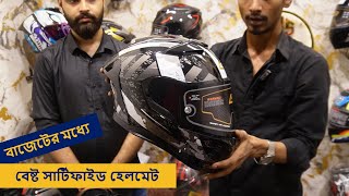 বাজেটের মধ্যে বেষ্ট সার্টিফাইড হেলমেট AR হেলমেট | Helmet price in bd 2024 | motorcycle helmet review