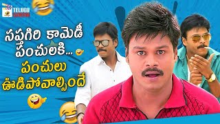 Sapthagiri Non Stop Back To Back Comedy Scenes | 2021 Latest Telugu Movies | Mango Telugu Cinema