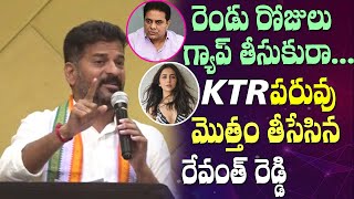 TPCC Revanth Reddy Comments On Minister KTR and  Rakul Preet Singh and  TRS # 2day 2morrow