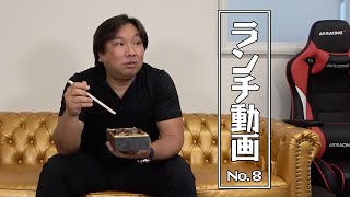 【ランチ動画No.8】コロナの影響で仕事が1/3になった⁉︎袴田さんとランチを食べながら自粛中の過ごし方について語る！