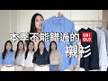 UNIQLO 襯衫怎麼挑？平價高級感這樣穿 | 2024夏秋