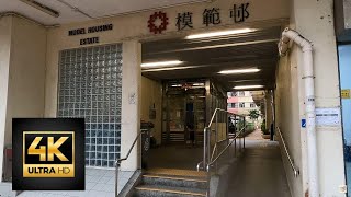 [4K] Public estates walking in Hong Kong: Model Housing Estate