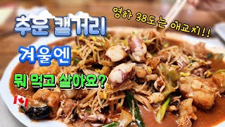 Korean food at nome. Korean cooking vlog in Canada/ Monkfish JJim, Bulgogi Kimbab, chinese dumpling