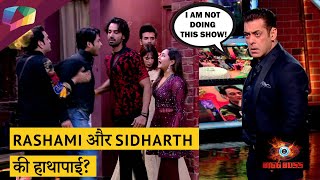 Sidharth ने फाड़ी Arhaan की शर्ट | Rashami ने फेंकी Chai | Bigg Boss Update