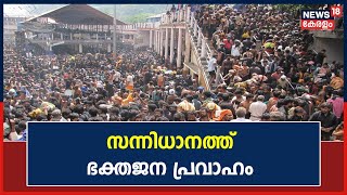 Sabarimalaയിൽ തീർഥാടക തിരക്ക്;ഒരു ദിവസം ദർശനത്തിനായി ഓൺലൈൻ ബുക്കിംഗ് ചെയ്തത് 90,000 പേർ|Kerala News