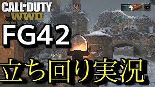 影の立役者FG42を使って立ち回り実況 【WW2】