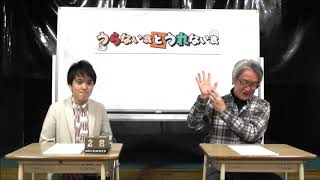 大石先生流！2021年1月の運勢ランキング！（後編）（代打MCヒロ・オクムラ）【うらない君とうれない君】