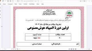 ioai1403 - المپیاد هوش مصنوعی - دوره اول - مرحله اول - سوالات یک تا پنج